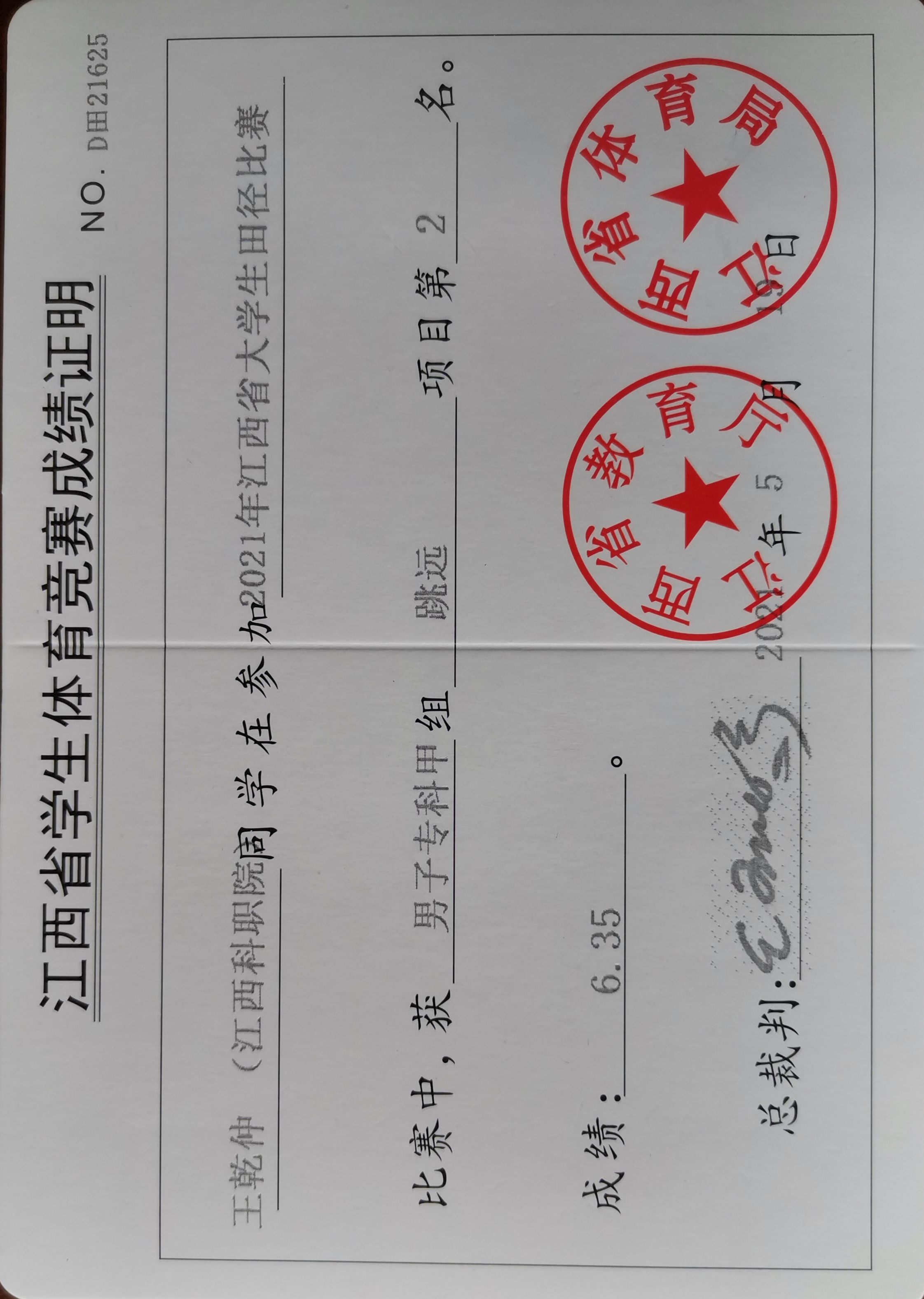 江西科技职业学院学子参加2021年江西省大学生田径比赛斩获优异成绩