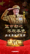 【公益广告】“时代楷模”张富清——坚守初心,不改本色