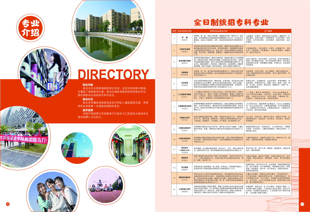 江西科技职业学院2021年招生简章